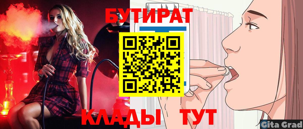 Бутират бутандиол  Бутират  Омск  Вход с VPN 