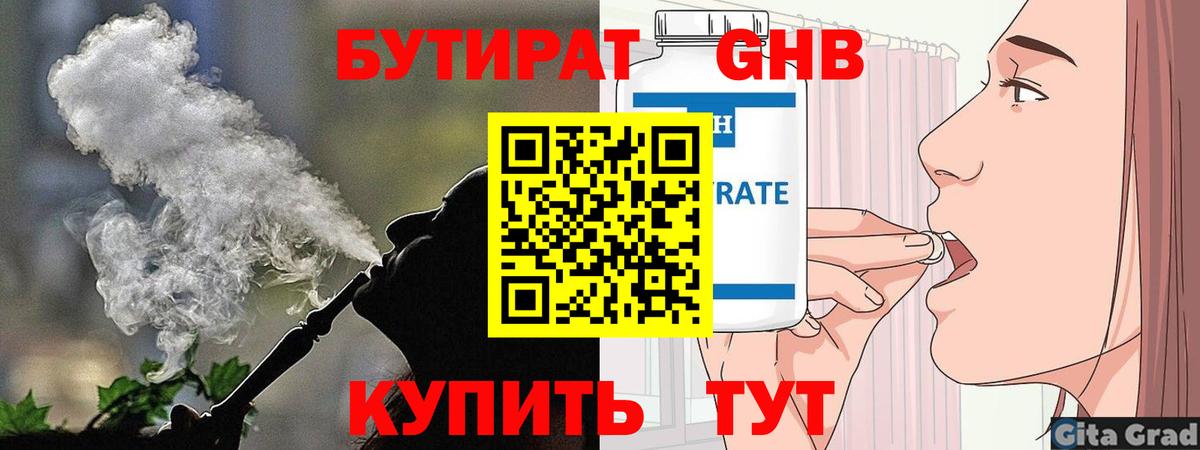 БУТИРАТ 1.4BDO Омск