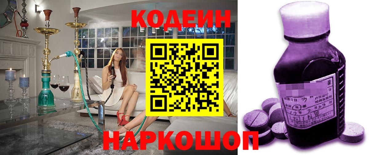 Codein напиток Lean (лин) Омск