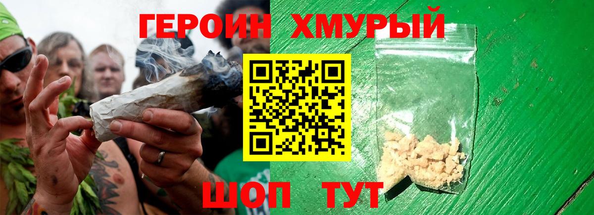 ГЕРОИН герыч Омск