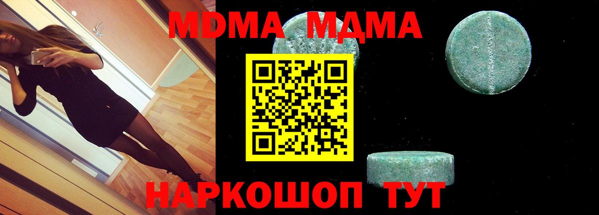 МДМА crystal  MDMA  Вход с VPN  Омск  МДМА crystal 