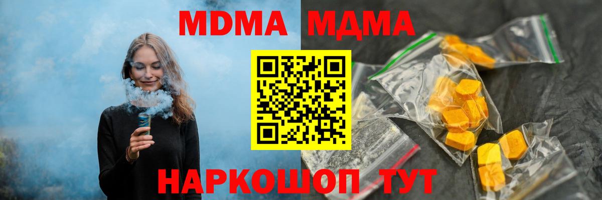 MDMA кристаллы Омск