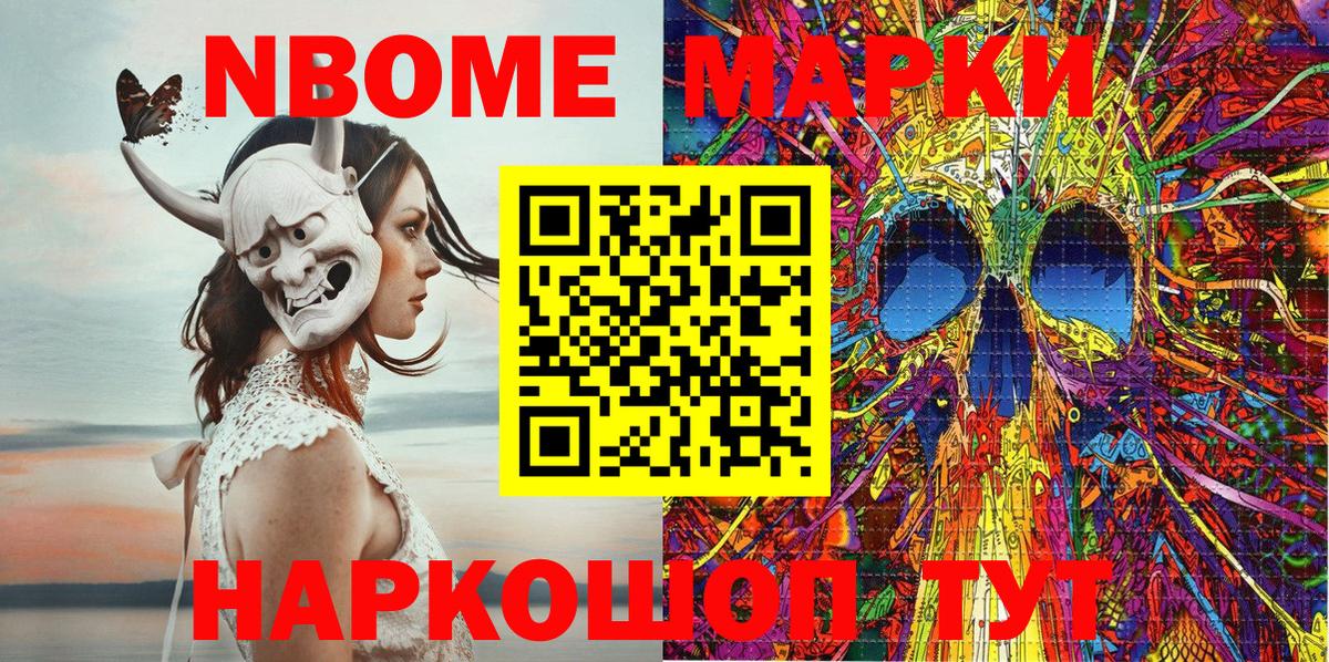 Марки 25I-NBOMe 1,5мг Омск